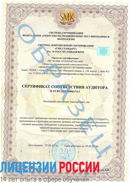 Образец сертификата соответствия аудитора №ST.RU.EXP.00006174-3 Мелеуз Сертификат ISO 22000